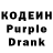 Кодеиновый сироп Lean Purple Drank MarXenomorph,6:02