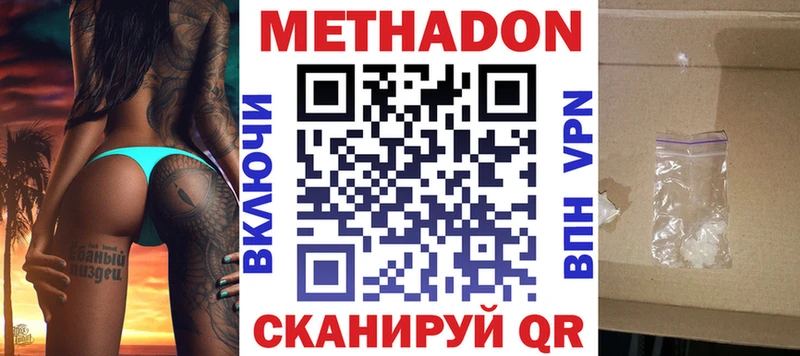 Метадон белоснежный  Волчанск 